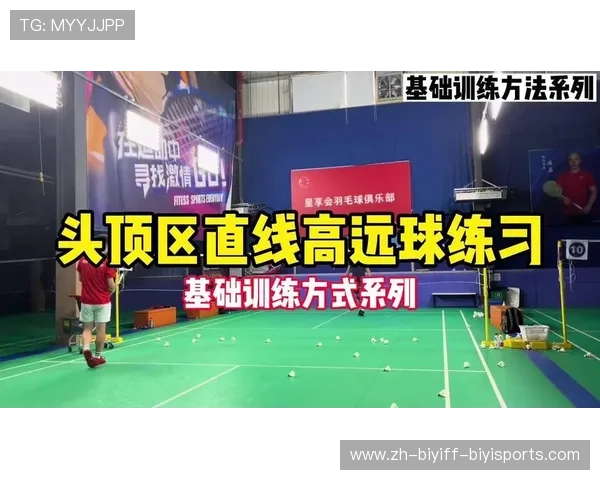 羽毛球头顶斜线